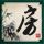 星际迷航2