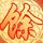 醉玲珑
